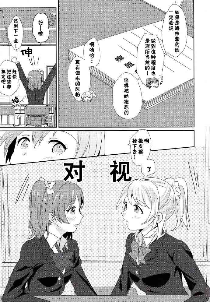 🍔LoveLive 每日一换女朋友 第12页