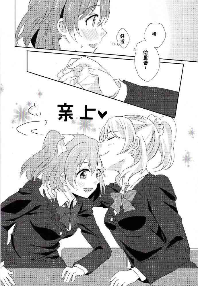 🍔LoveLive 每日一换女朋友 第13页