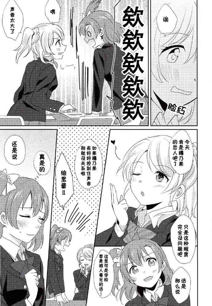 🍔LoveLive 每日一换女朋友 第14页