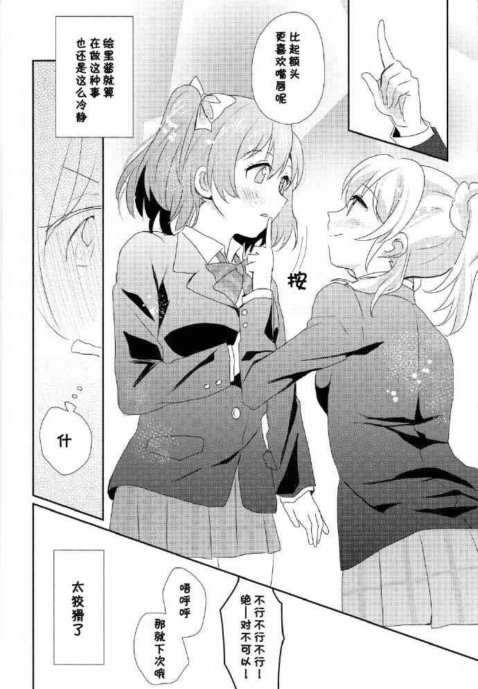 🍔LoveLive 每日一换女朋友 第15页