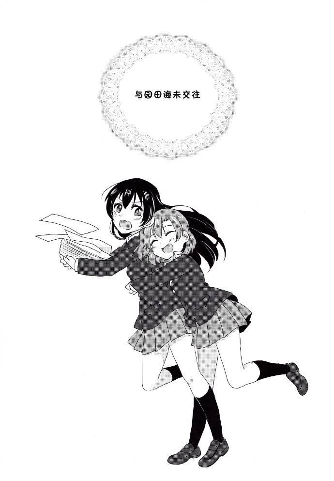 🍔LoveLive 每日一换女朋友 第16页