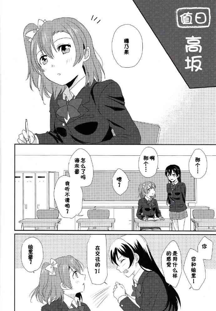 🍔LoveLive 每日一换女朋友 第17页