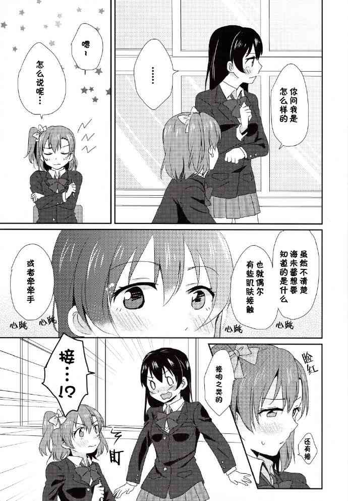 🍔LoveLive 每日一换女朋友 第18页