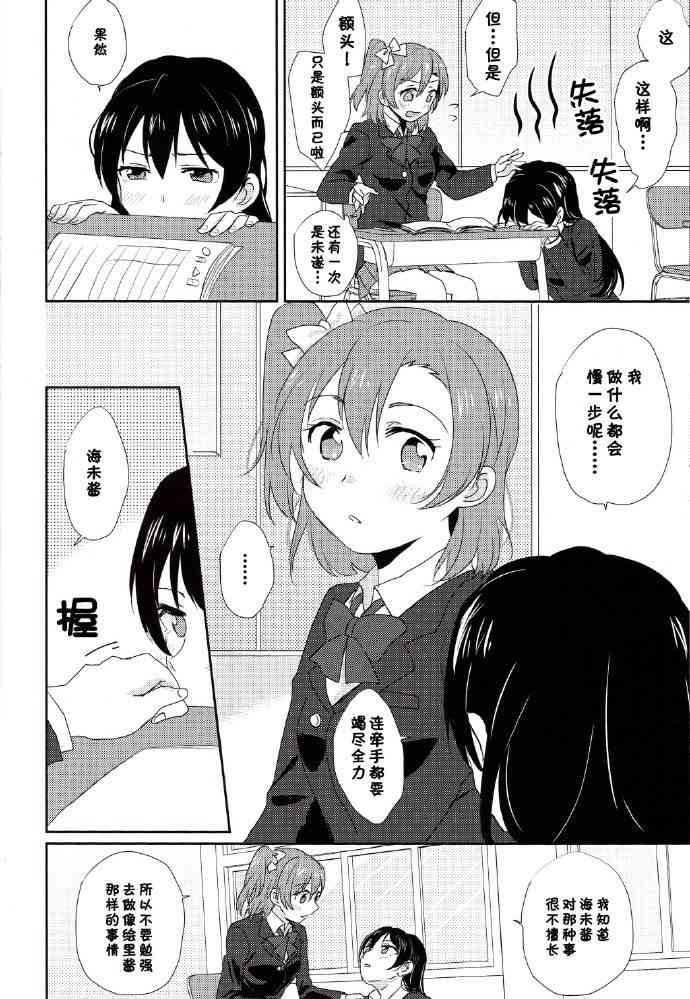 🍔LoveLive 每日一换女朋友 第19页