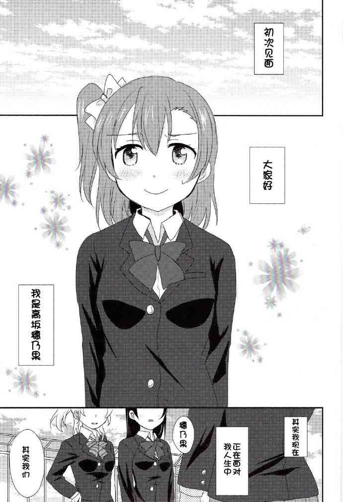 🍔LoveLive 每日一换女朋友 第2页