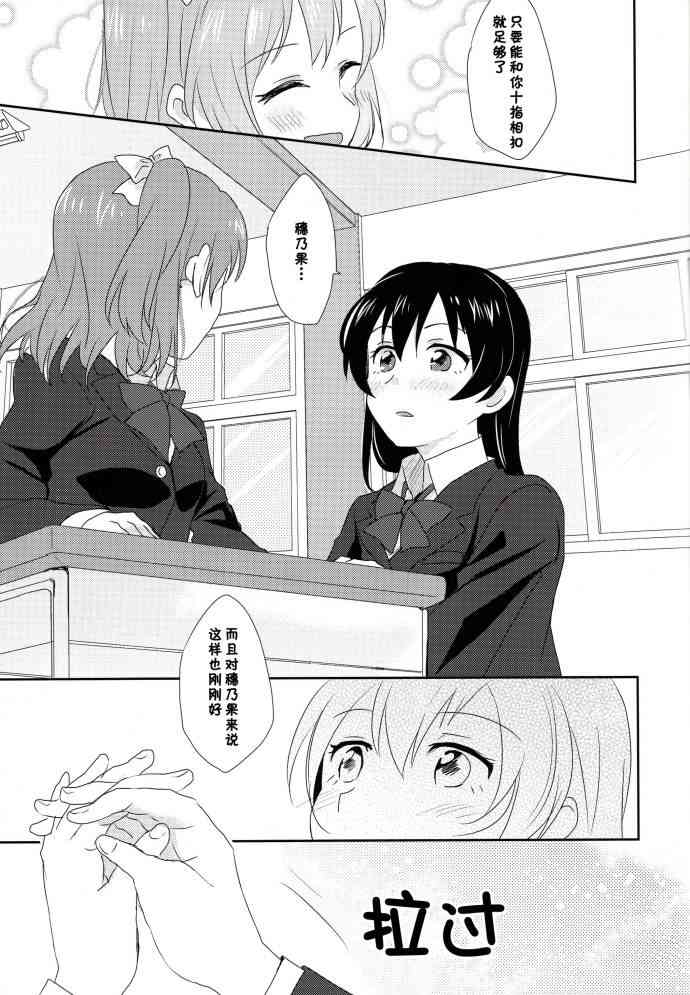 🍔LoveLive 每日一换女朋友 第20页