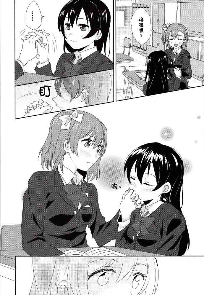 🍔LoveLive 每日一换女朋友 第21页