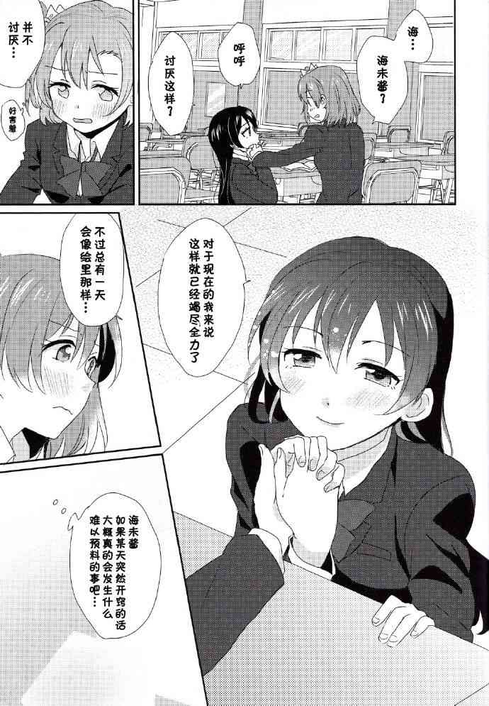 🍔LoveLive 每日一换女朋友 第22页