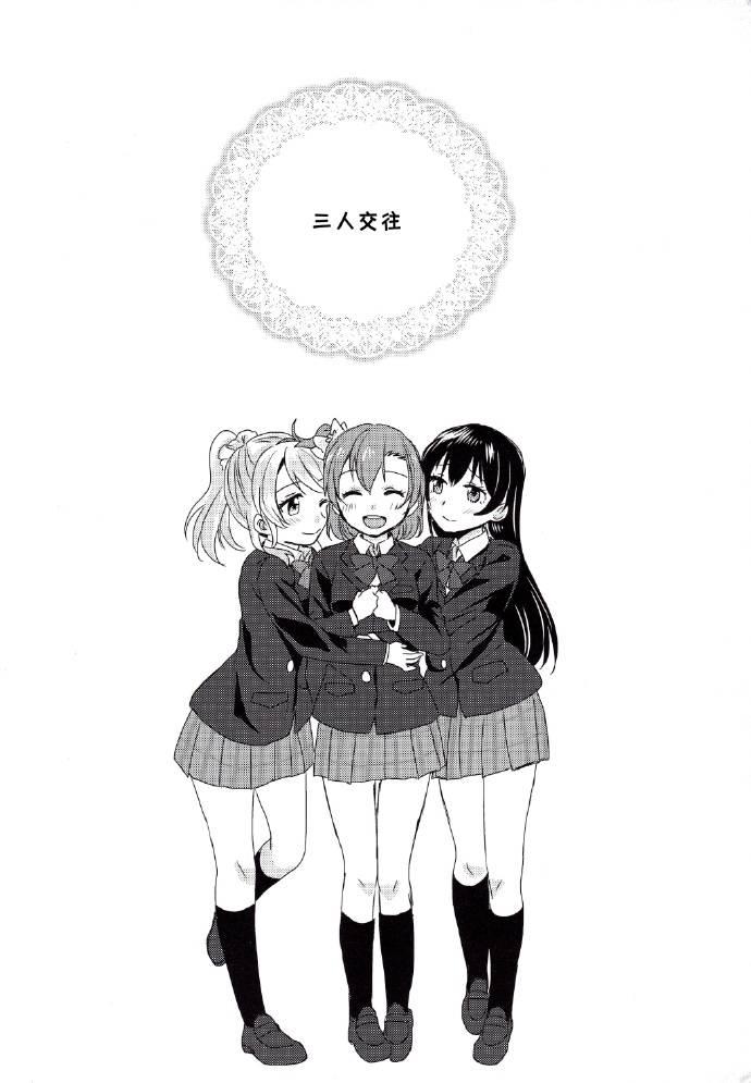 🍔LoveLive 每日一换女朋友 第23页