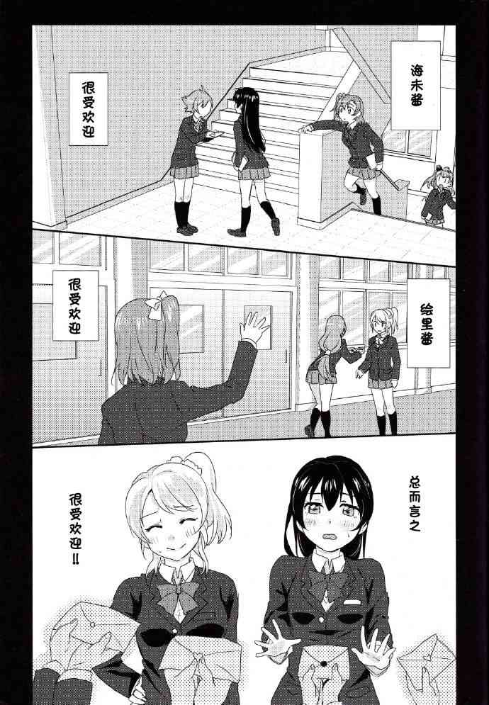 🍔LoveLive 每日一换女朋友 第24页