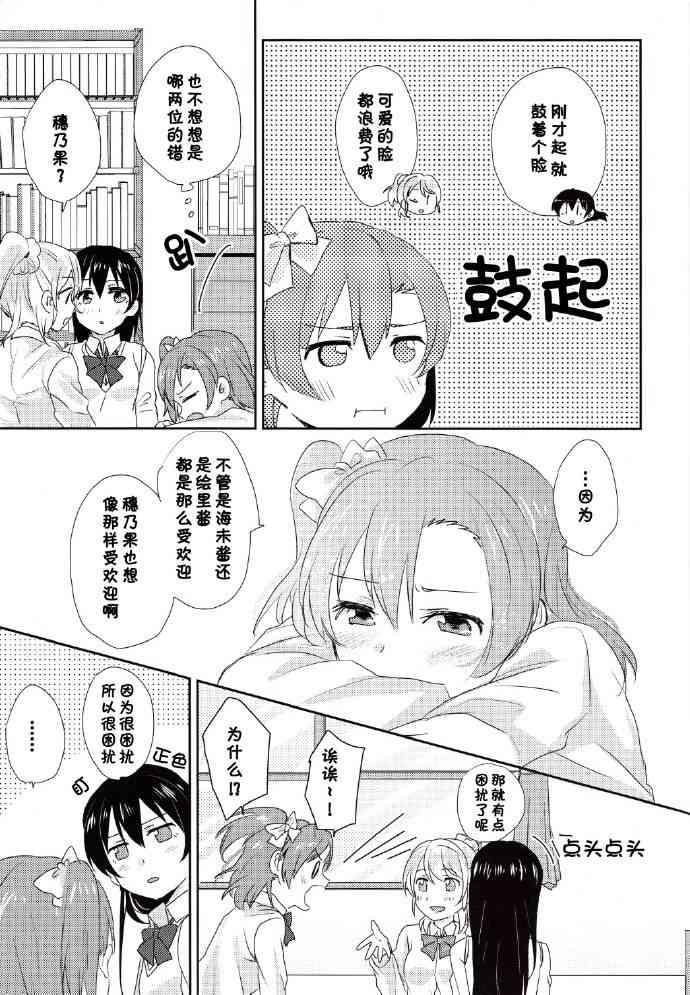 🍔LoveLive 每日一换女朋友 第26页