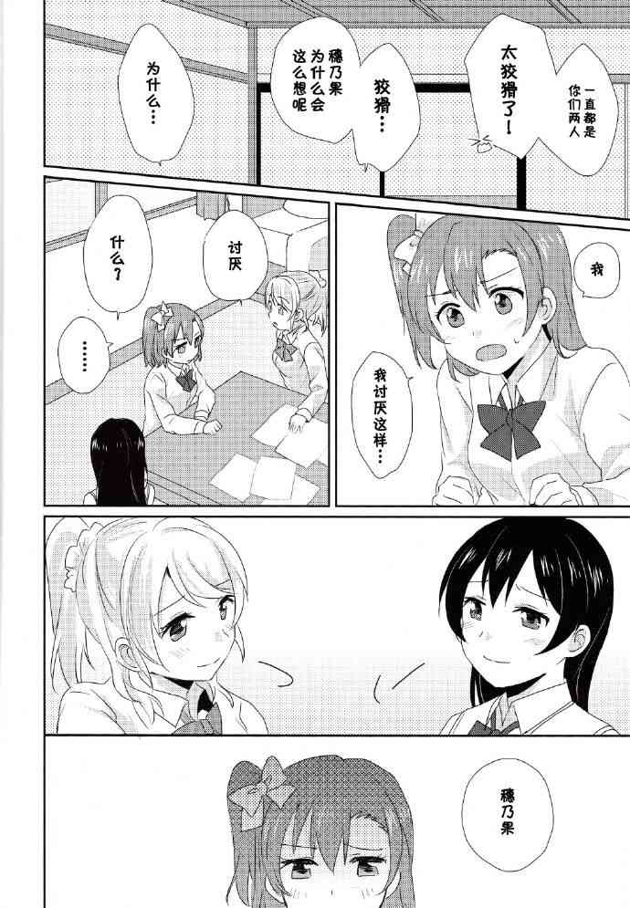 🍔LoveLive 每日一换女朋友 第27页