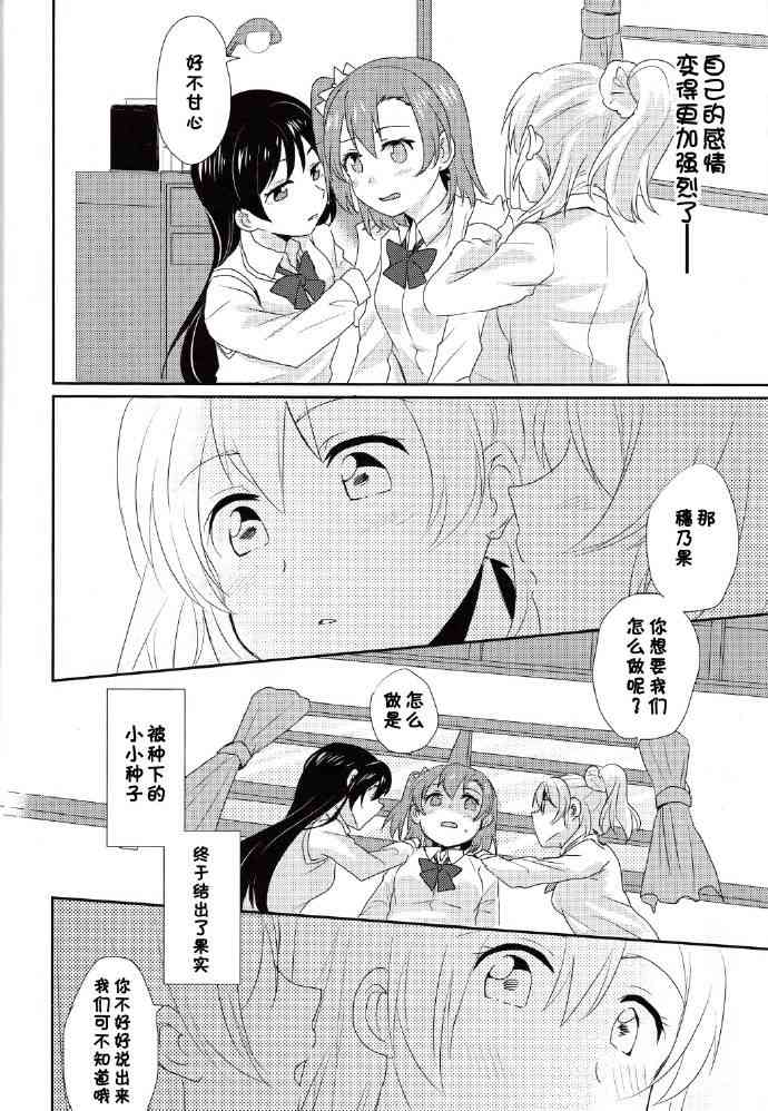 🍔LoveLive 每日一换女朋友 第29页