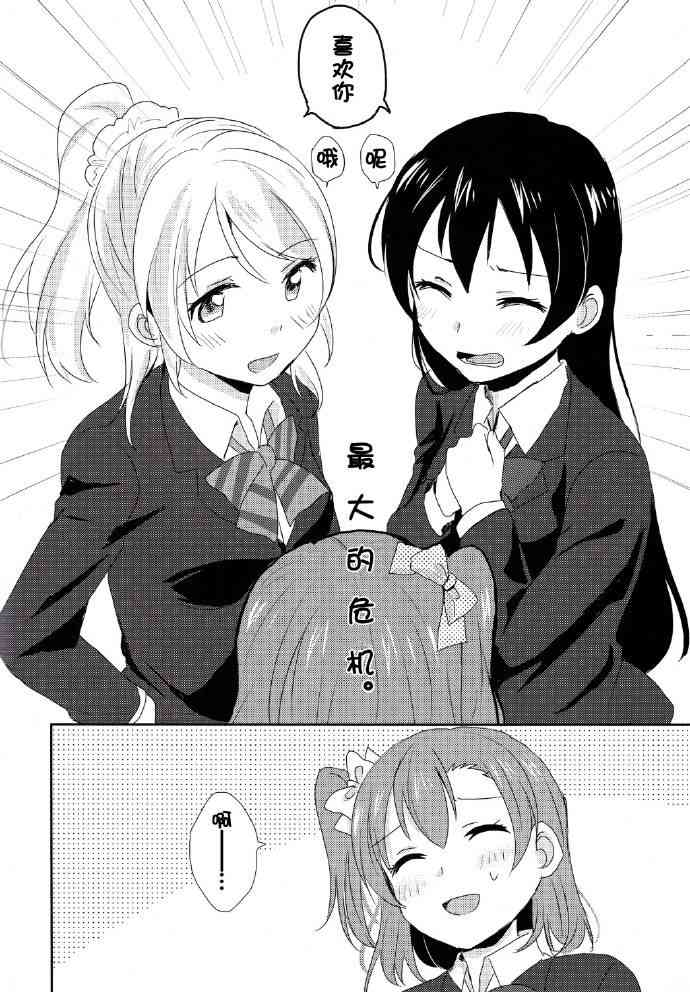 🍔LoveLive 每日一换女朋友 第3页
