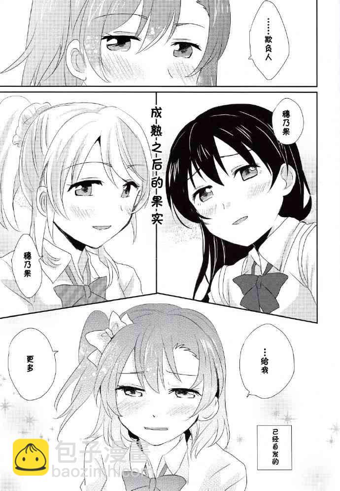 🍔LoveLive 每日一换女朋友 第30页
