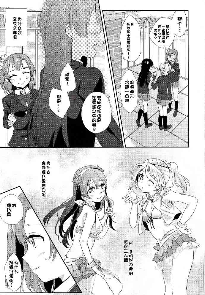 🍔LoveLive 每日一换女朋友 第4页