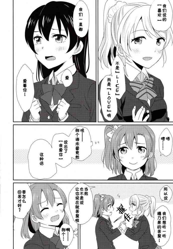 🍔LoveLive 每日一换女朋友 第5页