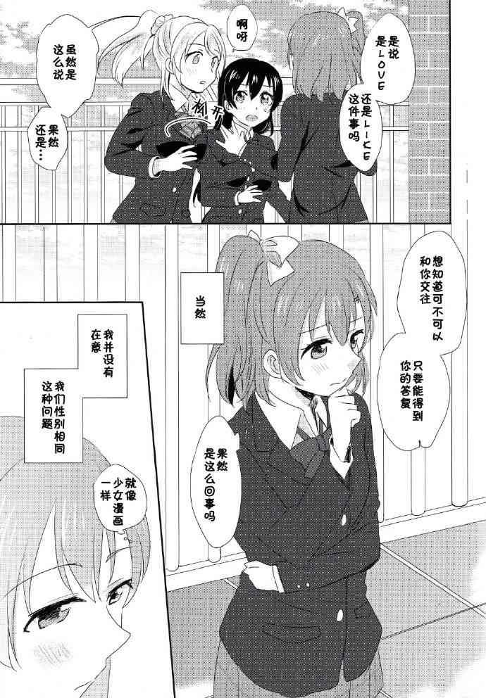 🍔LoveLive 每日一换女朋友 第6页