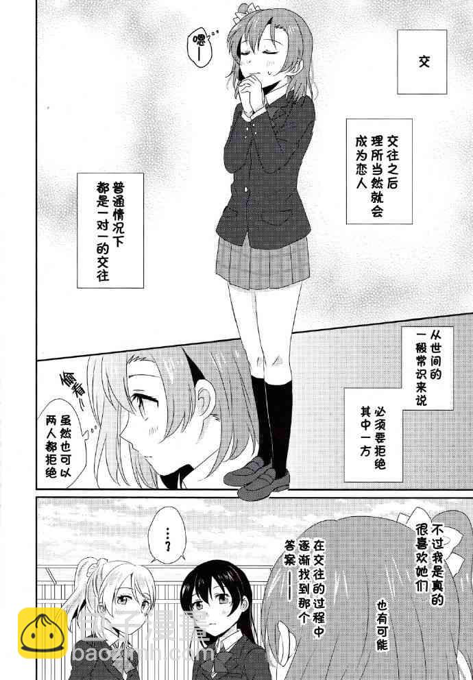 🍔LoveLive 每日一换女朋友 第7页