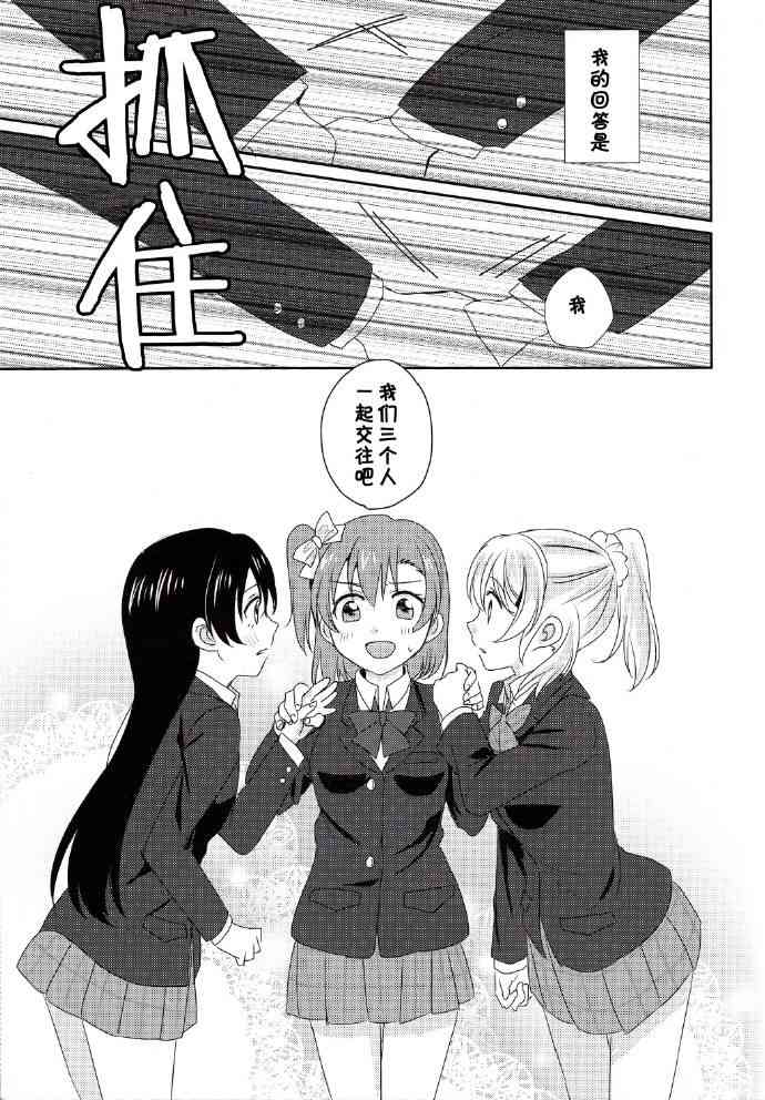 🍔LoveLive 每日一换女朋友 第8页