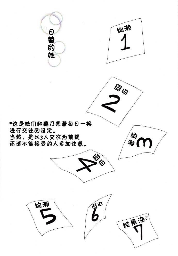 🍔LoveLive 每日一换女朋友 第9页