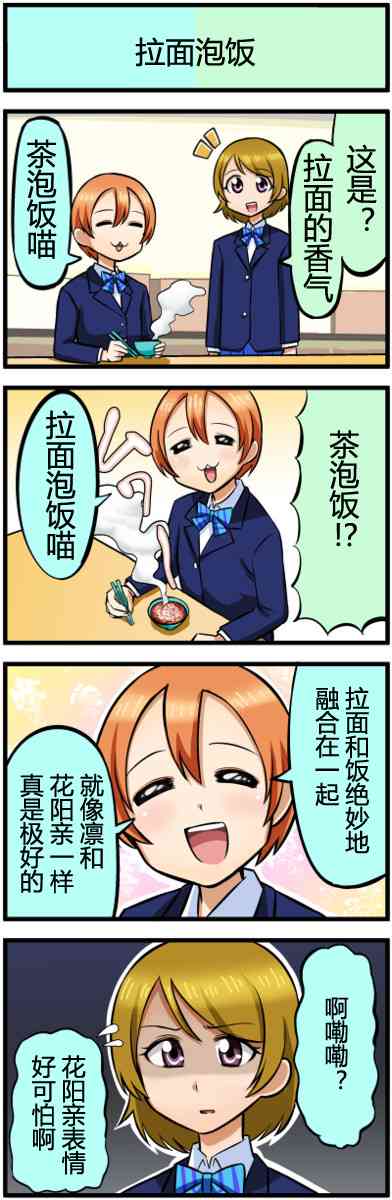 🍔LoveLive 四格漫画41-50 第1页