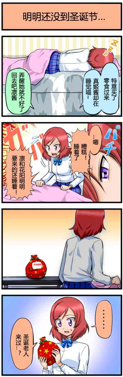 🍔LoveLive 四格漫画41-50 第10页