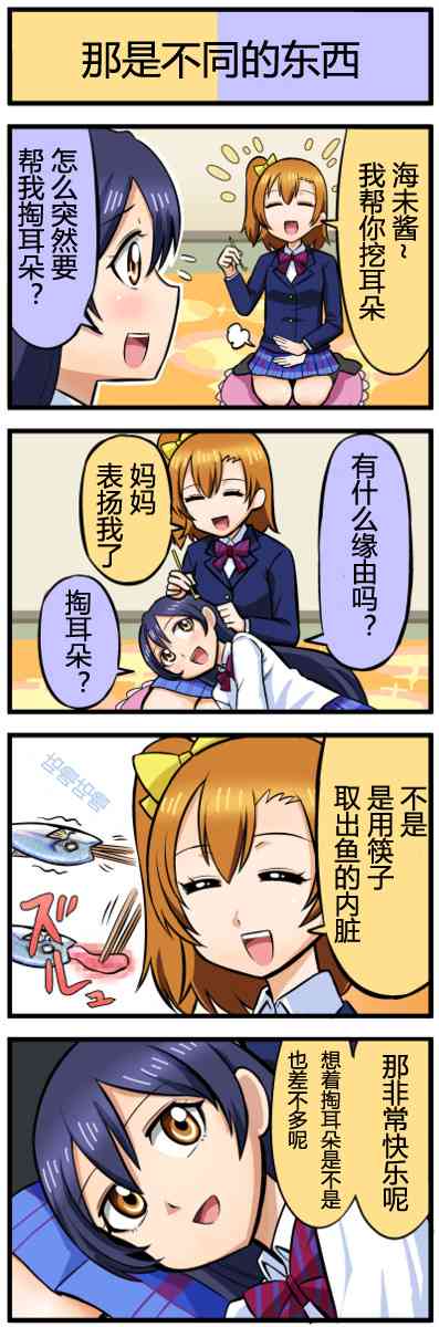 🍔LoveLive 四格漫画41-50 第2页