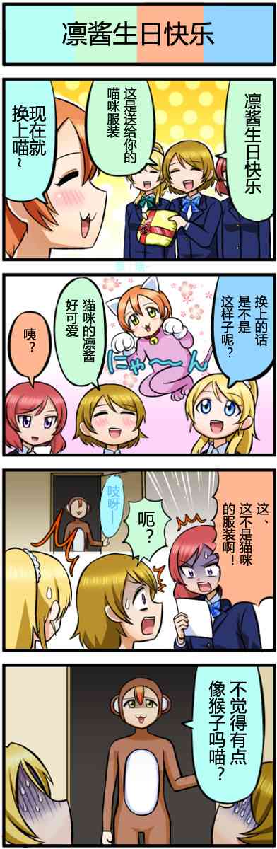 🍔LoveLive 四格漫画41-50 第3页