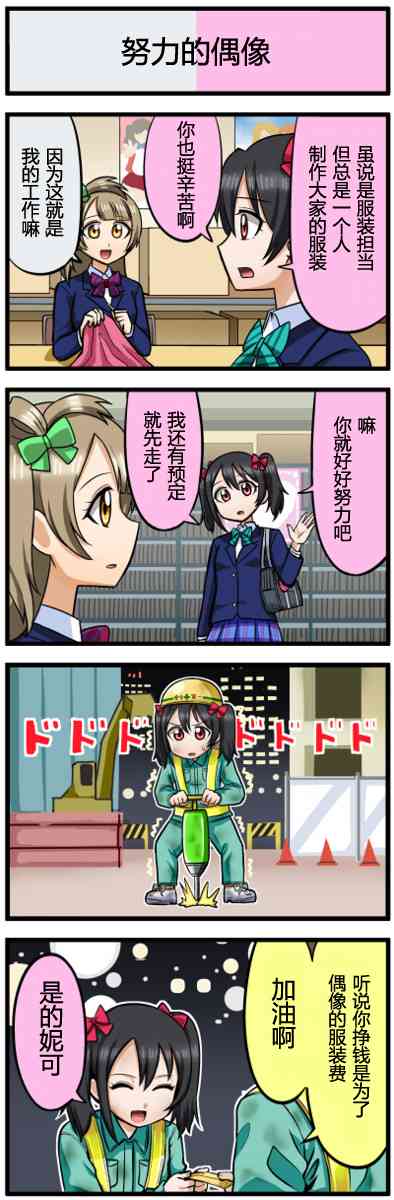 🍔LoveLive 四格漫画41-50 第4页