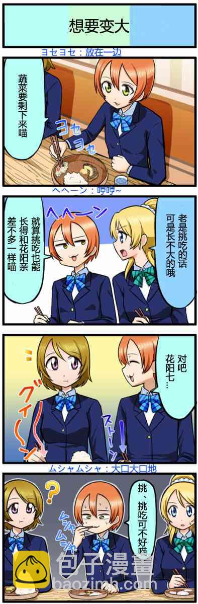 🍔LoveLive 四格漫画41-50 第5页