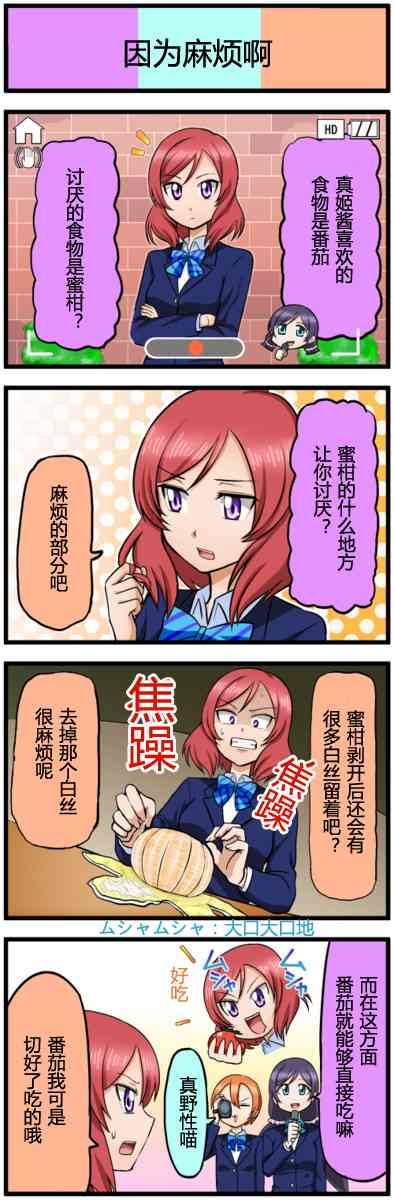 🍔LoveLive 四格漫画41-50 第6页