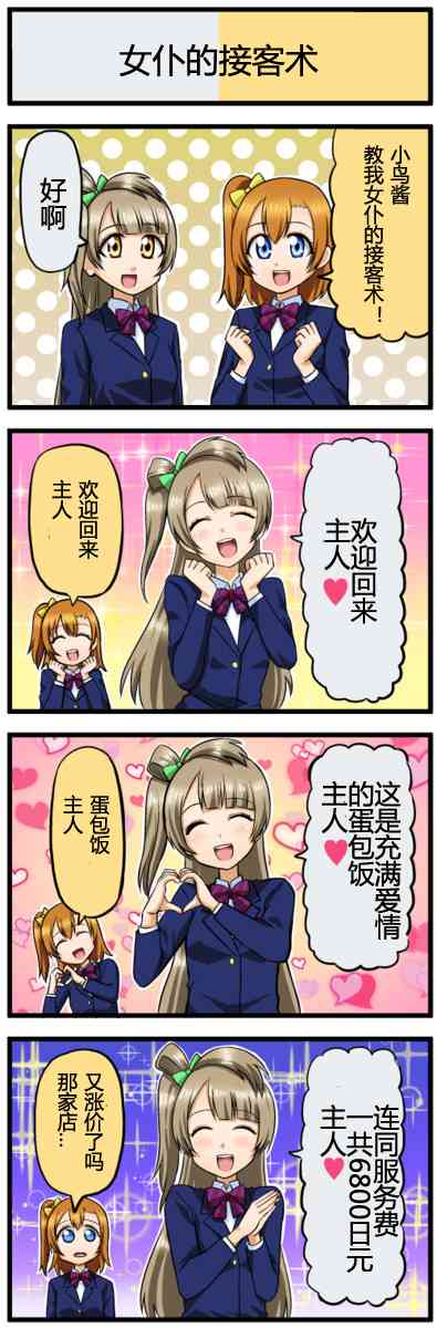 🍔LoveLive 四格漫画41-50 第7页
