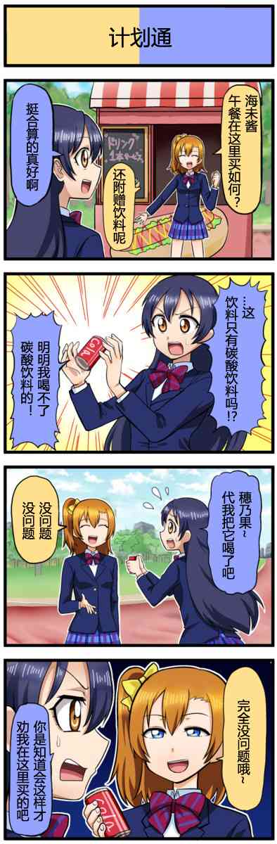 🍔LoveLive 四格漫画41-50 第8页