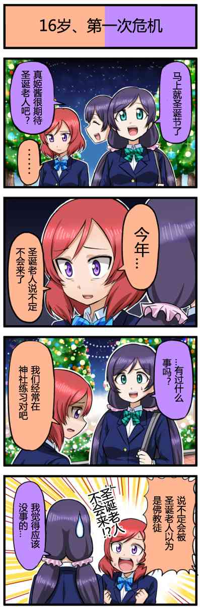 🍔LoveLive 四格漫画41-50 第9页