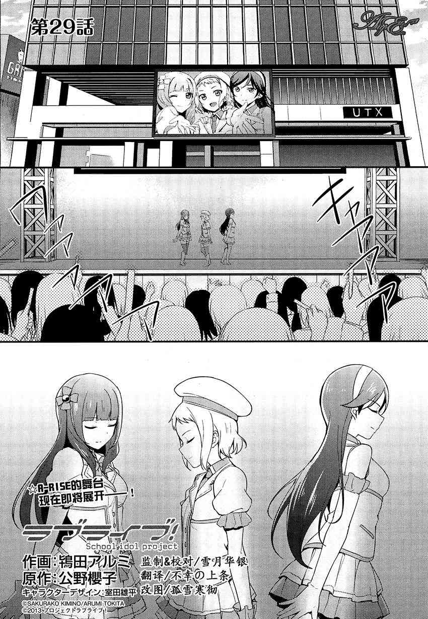 🍔LoveLive 29话 第1页