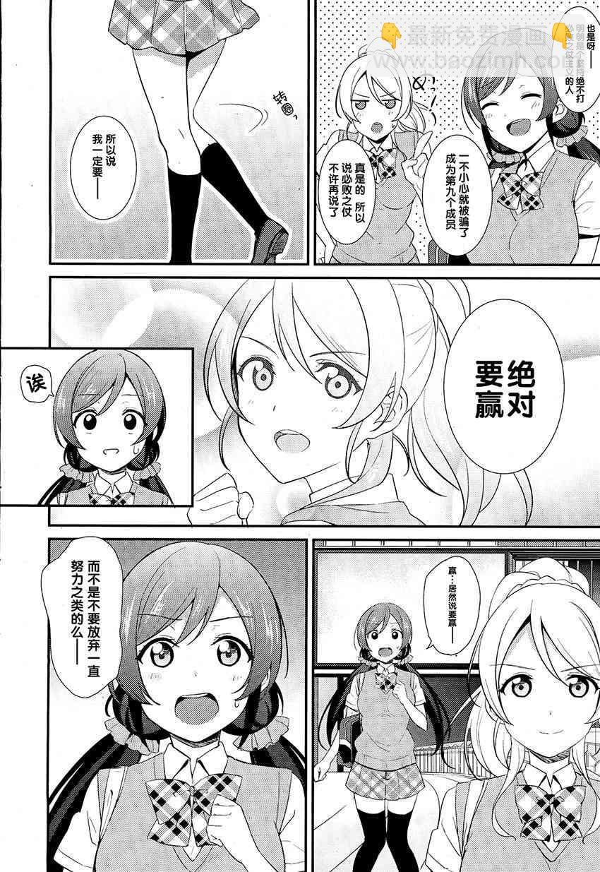🍔LoveLive 29话 第10页