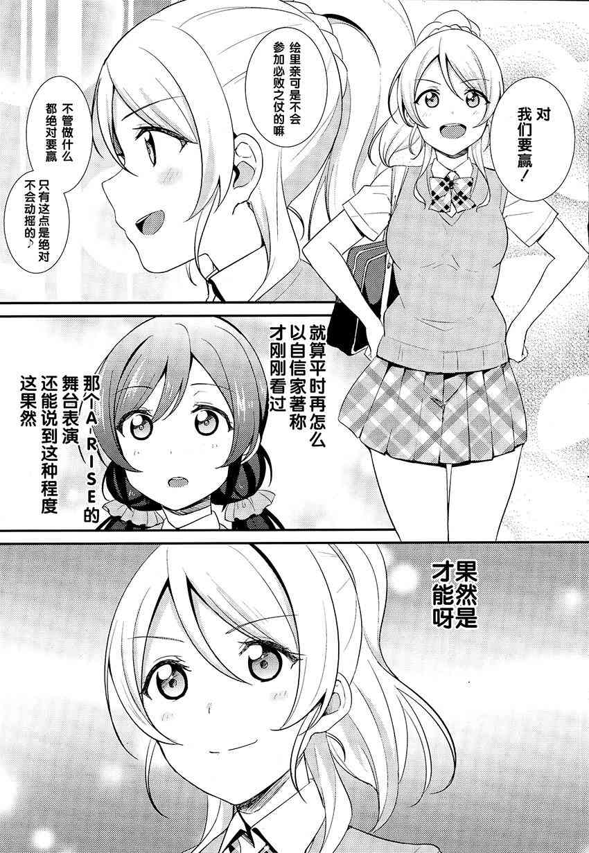 🍔LoveLive 29话 第11页