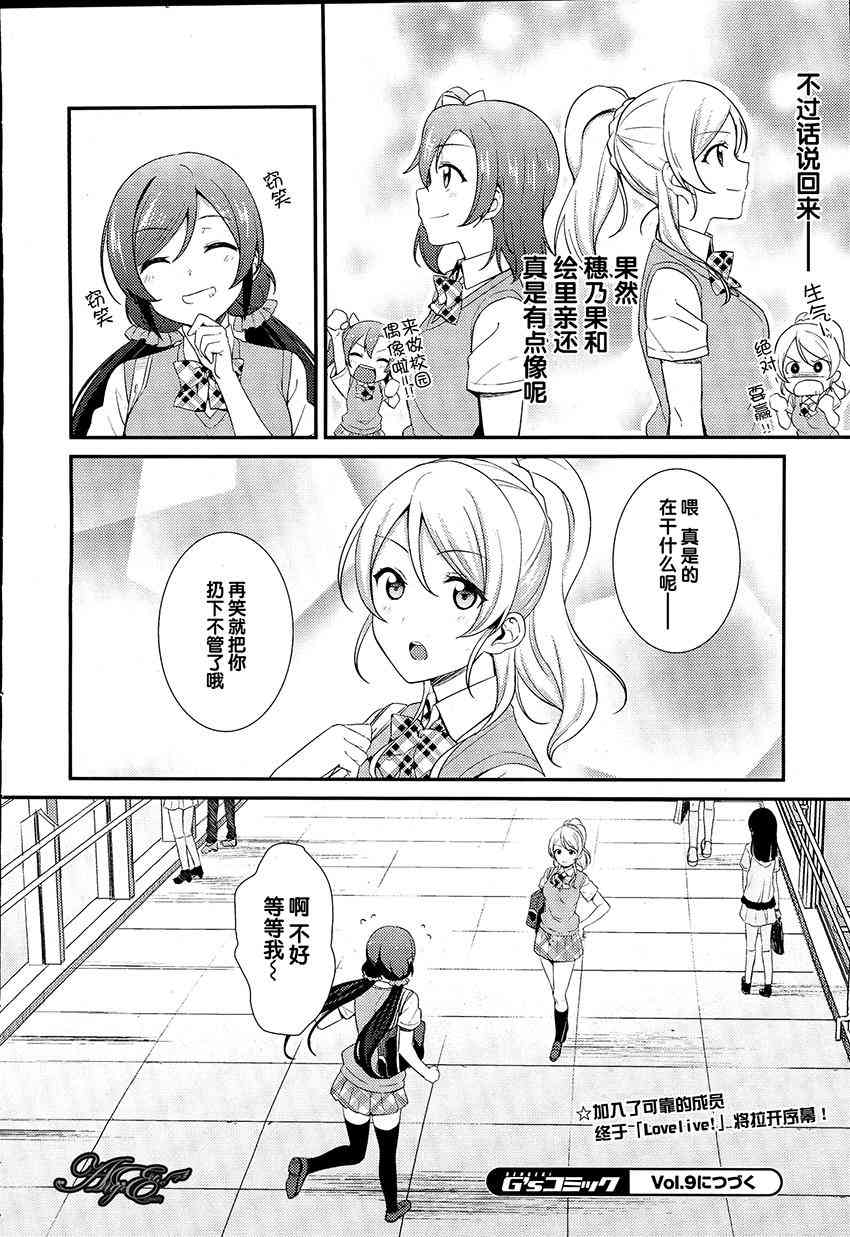 🍔LoveLive 29话 第12页