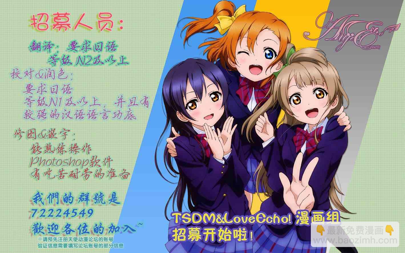 🍔LoveLive 29话 第13页