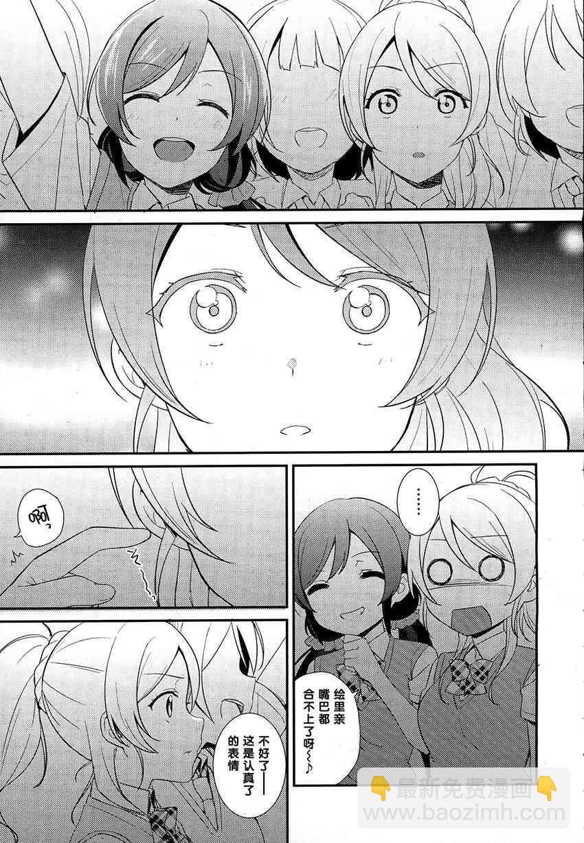 🍔LoveLive 29话 第3页