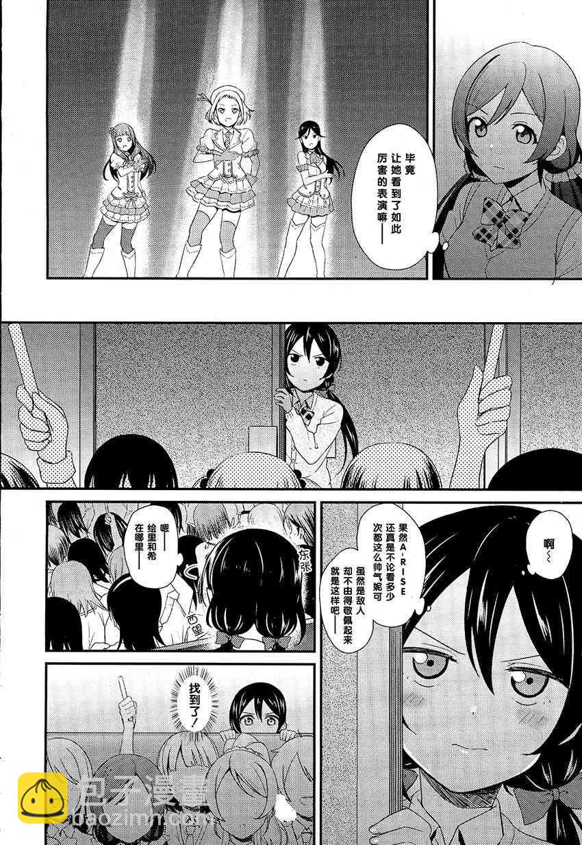 🍔LoveLive 29话 第4页