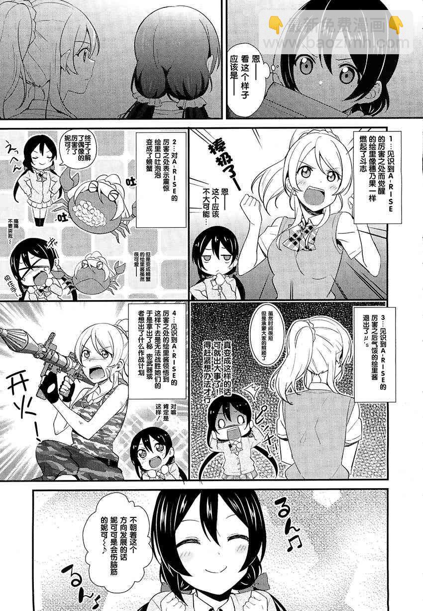 🍔LoveLive 29话 第5页
