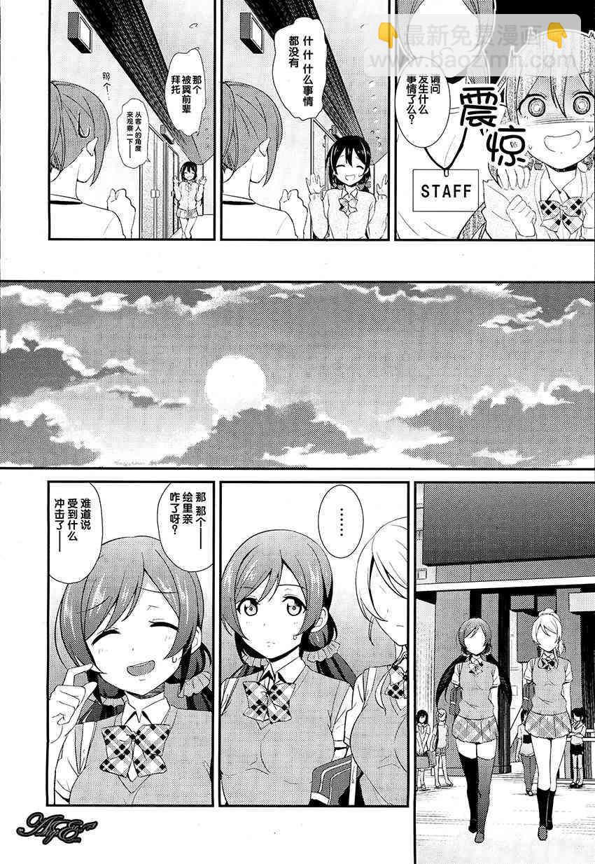 🍔LoveLive 29话 第6页
