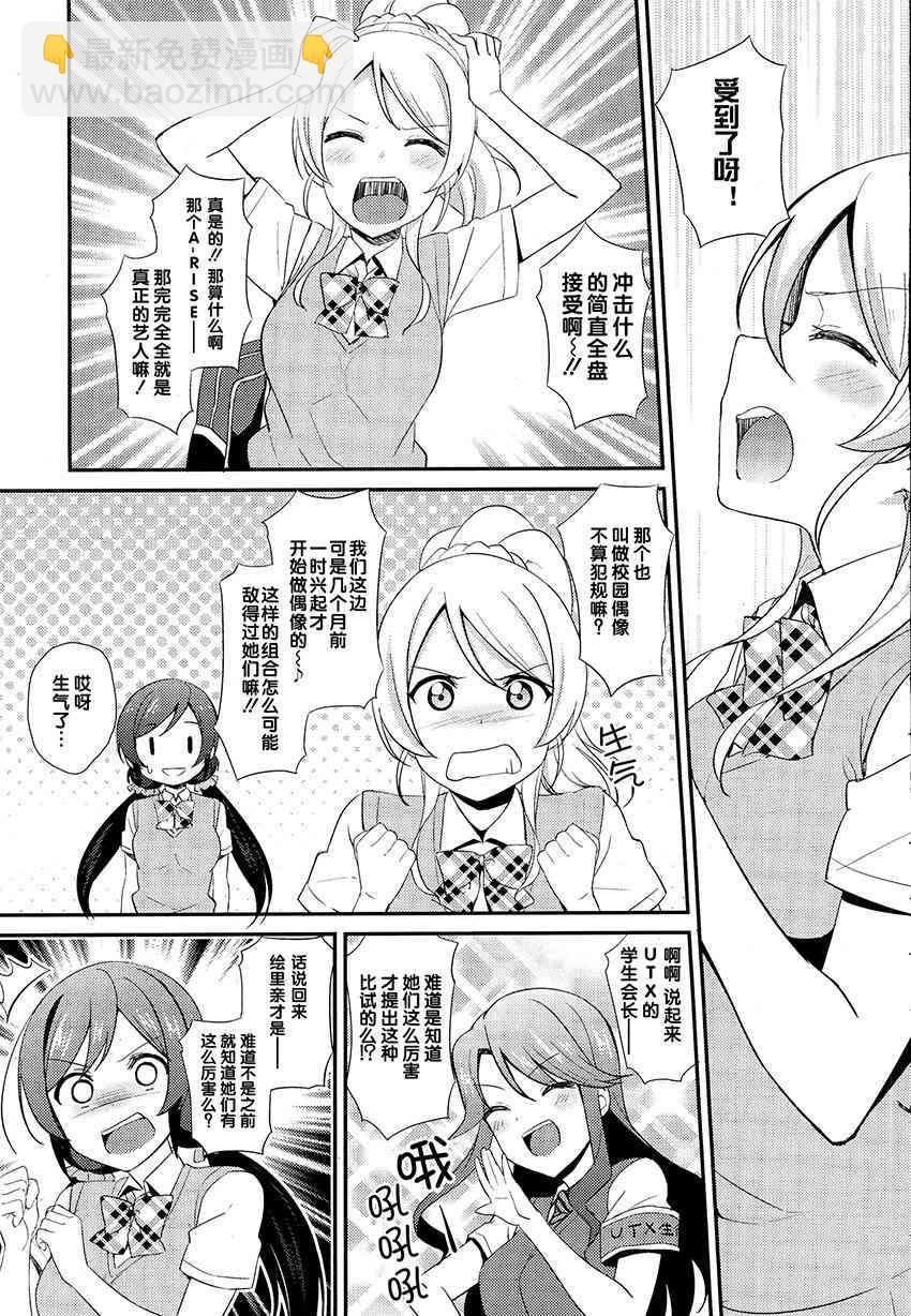 🍔LoveLive 29话 第7页