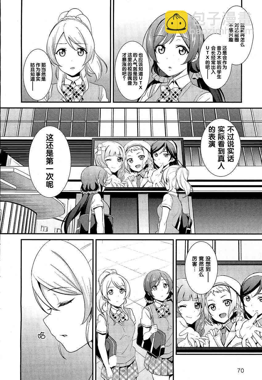 🍔LoveLive 29话 第8页