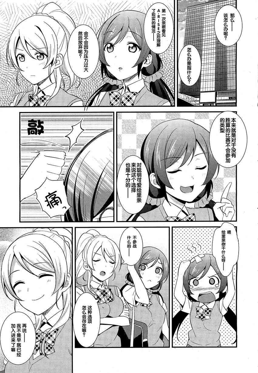 🍔LoveLive 29话 第9页