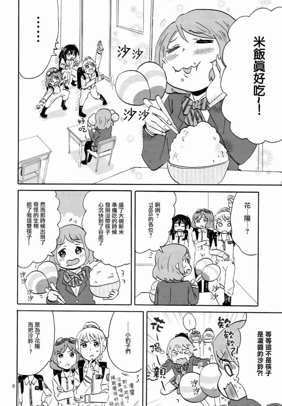 🍔LoveLive Cutie Panther vs Trouble Busters 第10页