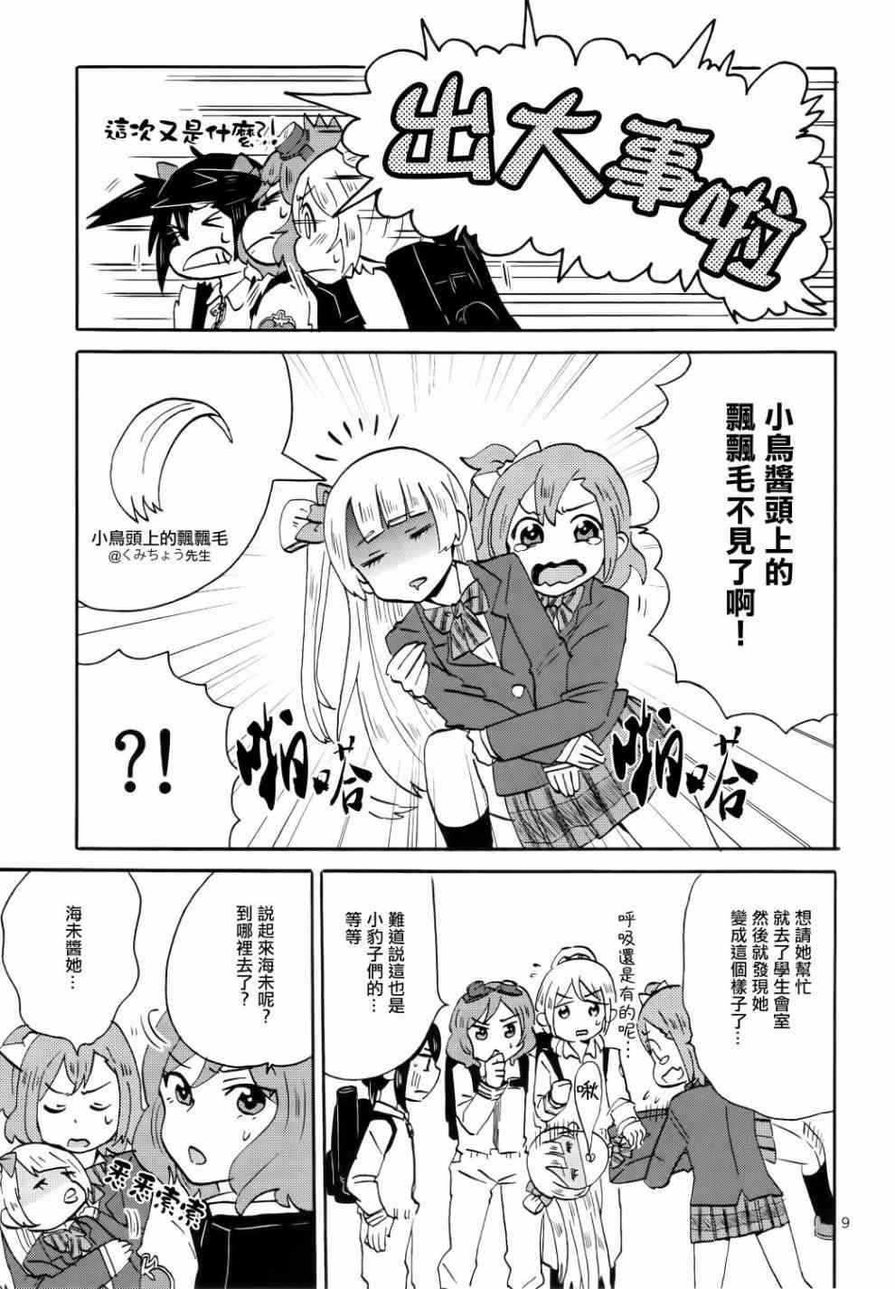 🍔LoveLive Cutie Panther vs Trouble Busters 第11页