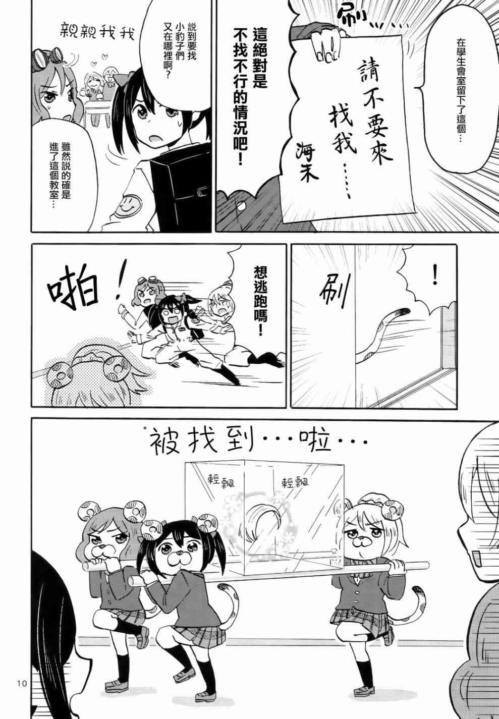 🍔LoveLive Cutie Panther vs Trouble Busters 第12页